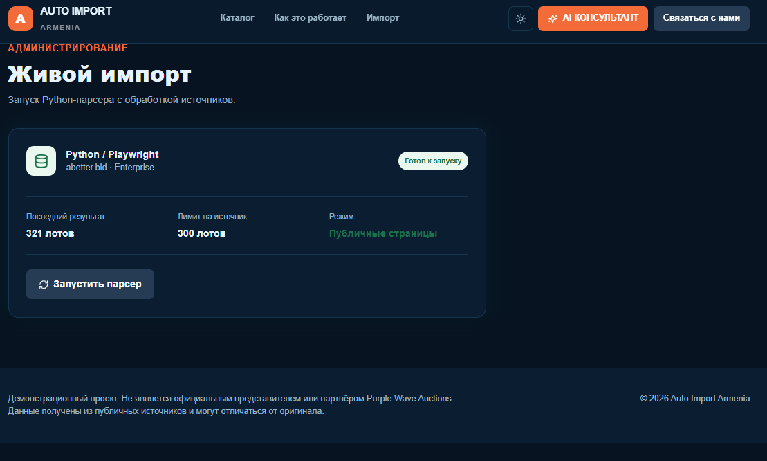 Auto Import Armenia interface